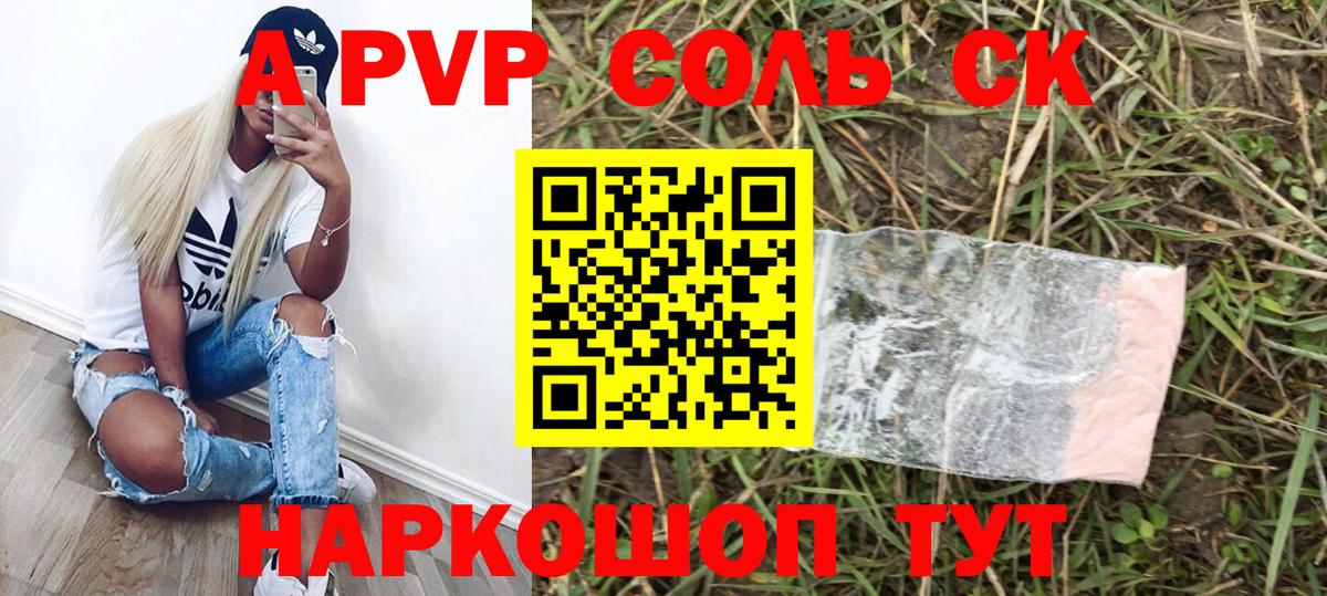 A PVP VHQ Красноперекопск