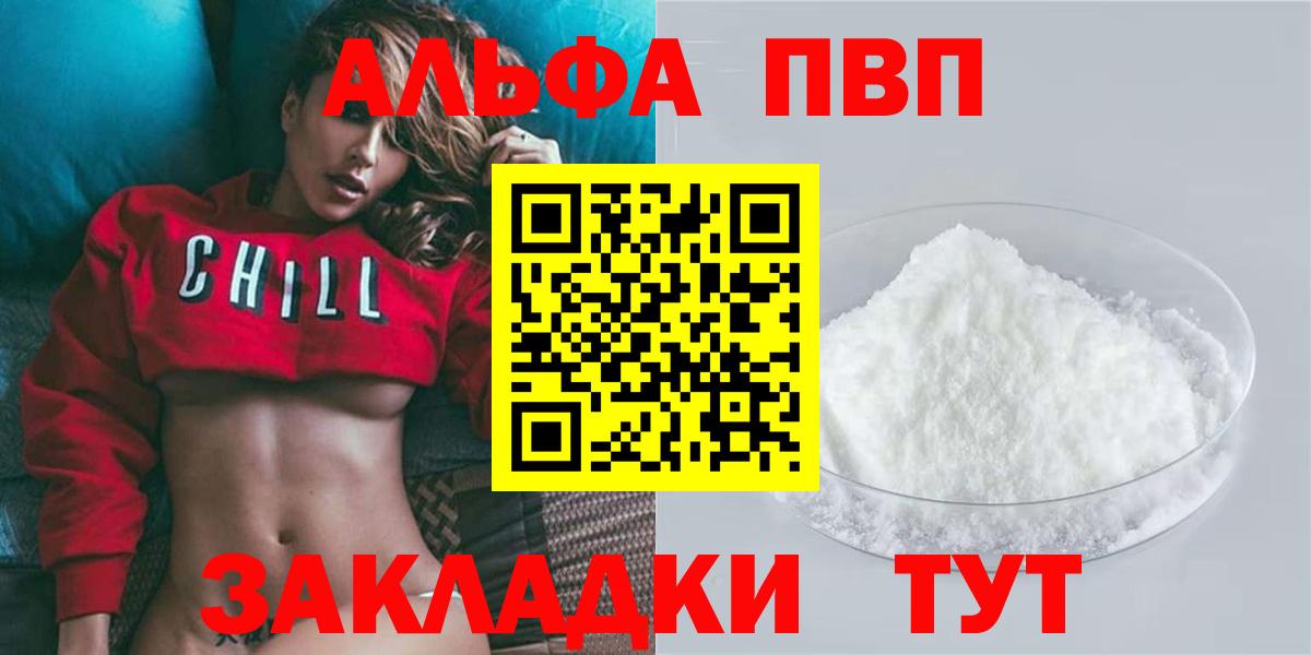 А ПВП VHQ  А ПВП Crystall  Alpha PVP  Красноперекопск 