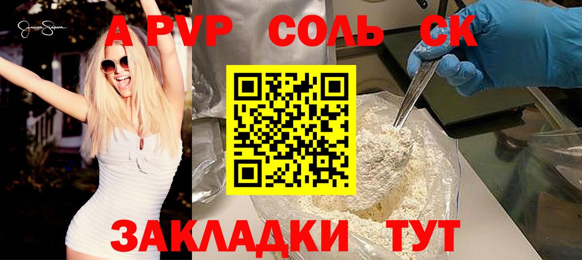 Красноперекопск  A PVP мука  Alpha-PVP  где найти наркотики  APVP СК  Вход с VPN 