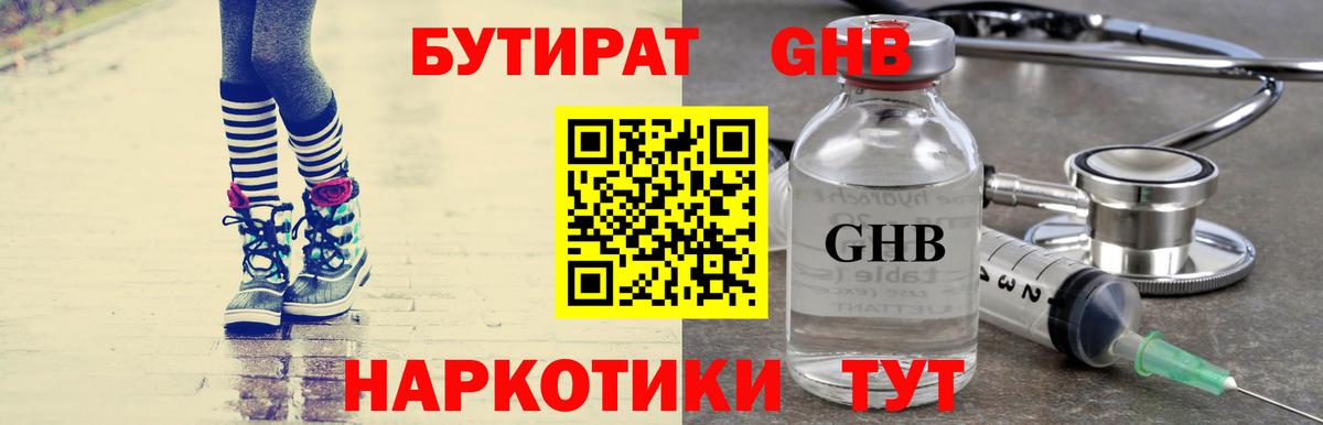 БУТИРАТ BDO  Вход с VPN  Красноперекопск 