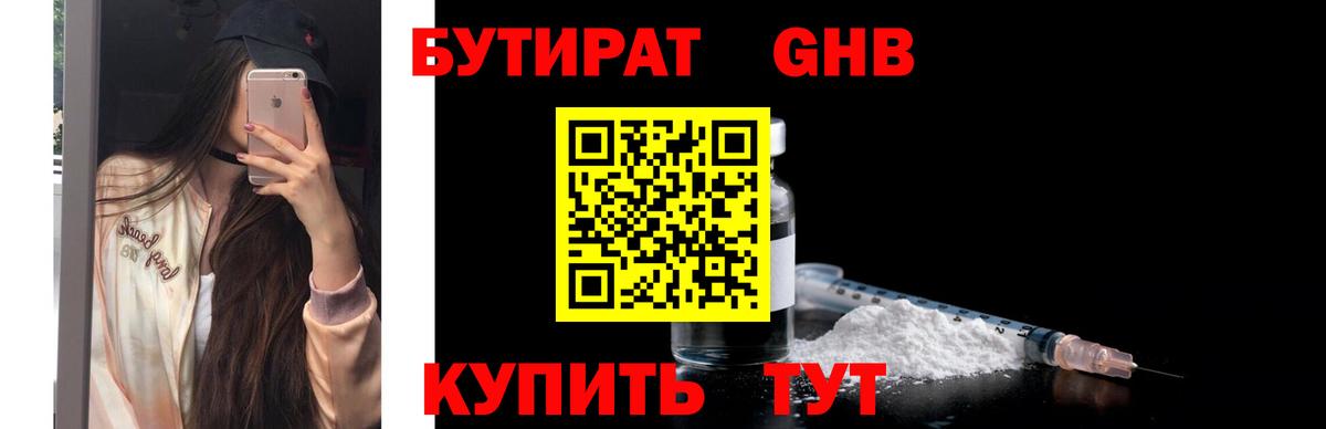 БУТИРАТ бутик Красноперекопск