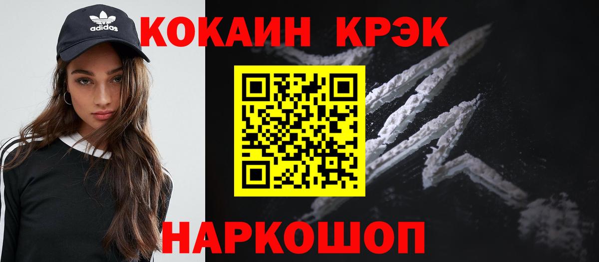 Кокаин Колумбийский Красноперекопск