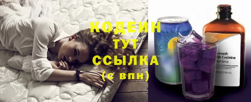 Кодеин Purple Drank  Красноперекопск 