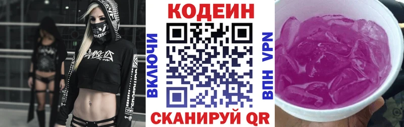 Codein Purple Drank наркота Красноперекопск