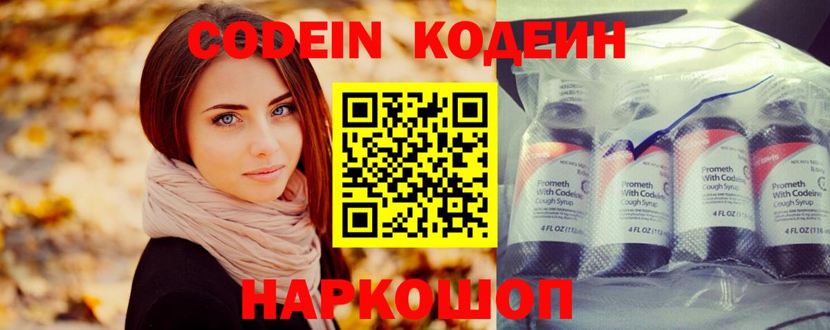 Codein напиток Lean (лин)  Красноперекопск  сколько стоит  Кодеин напиток Lean (лин) 