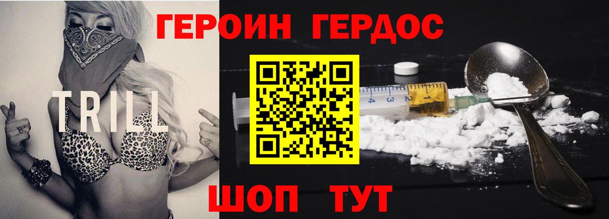 ГЕРОИН Heroin Красноперекопск