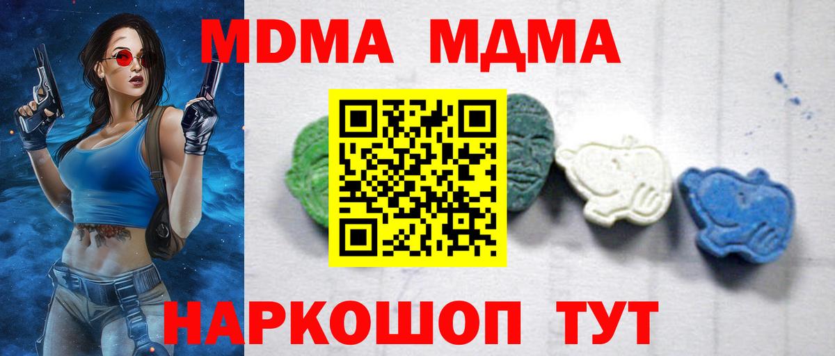 MDMA Molly  MDMA кристаллы  Вход с VPN  Красноперекопск 