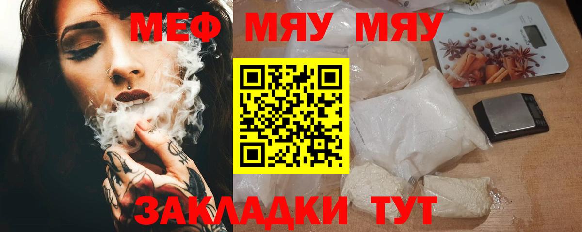 МЕФ кристаллы Красноперекопск