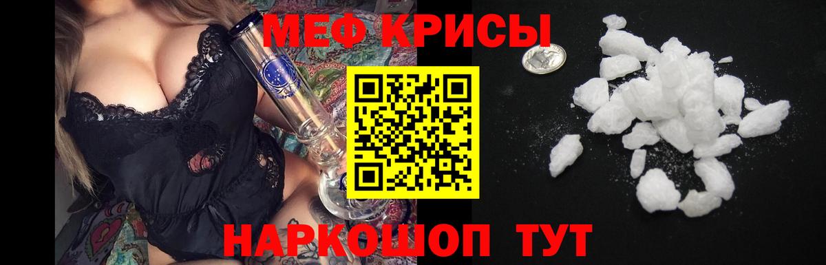 Меф  Красноперекопск