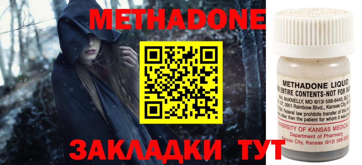 МЕТАДОН methadone Красноперекопск