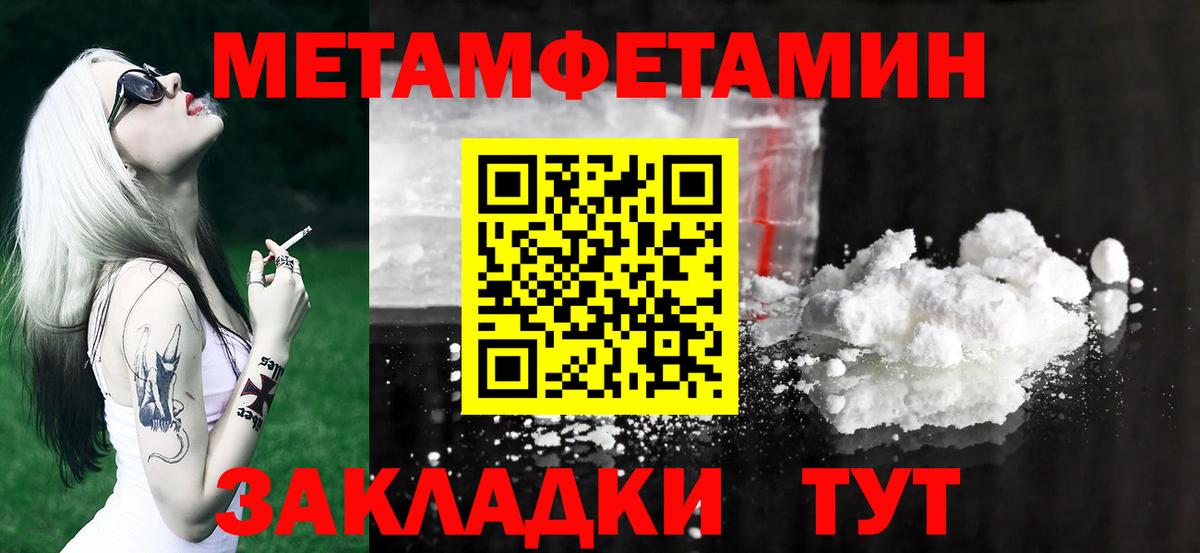 МЕТАМФЕТАМИН  Вход с VPN  Метамфетамин кристалл  Красноперекопск  Метамфетамин кристалл 